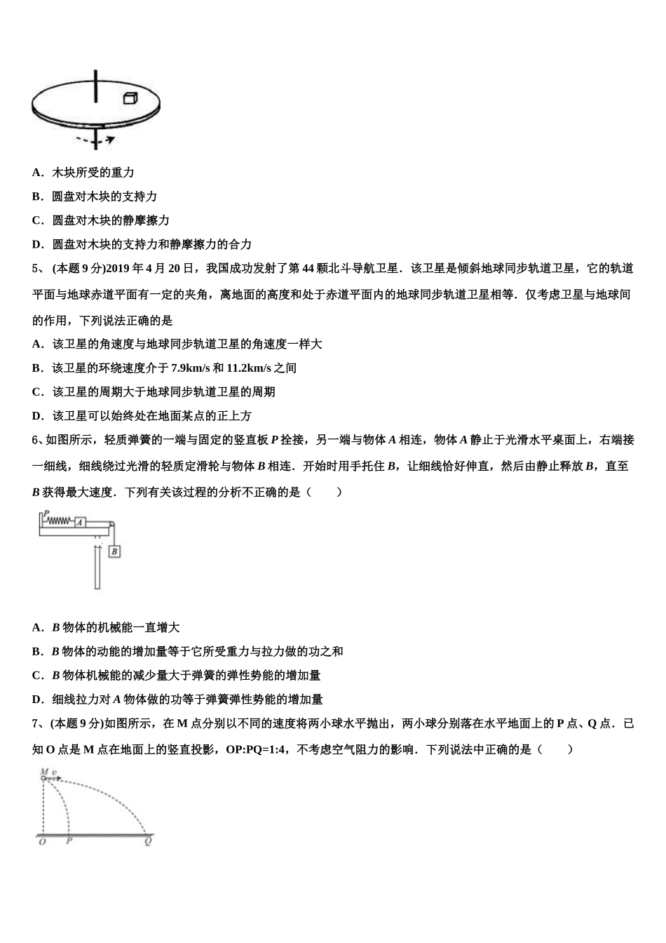 广东省佛山一中、石门中学、顺德一中、国华纪中四校2025年高一下物理期末达标测试试题含解析_第2页