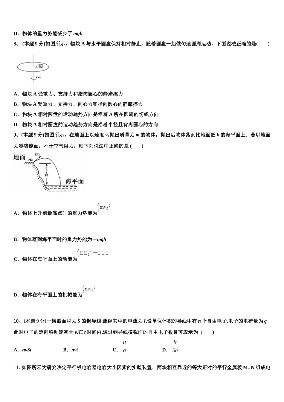 2024-2025学年河南广东联考物理高一第二学期期末复习检测模拟试题含解析_第3页