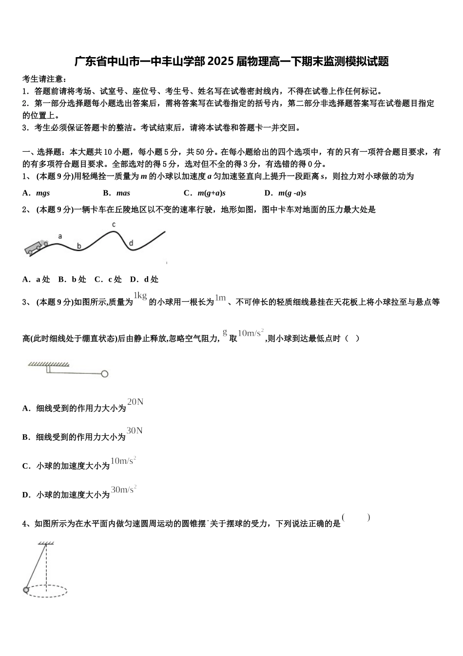 广东省中山市一中丰山学部2025届物理高一下期末监测模拟试题含解析_第1页