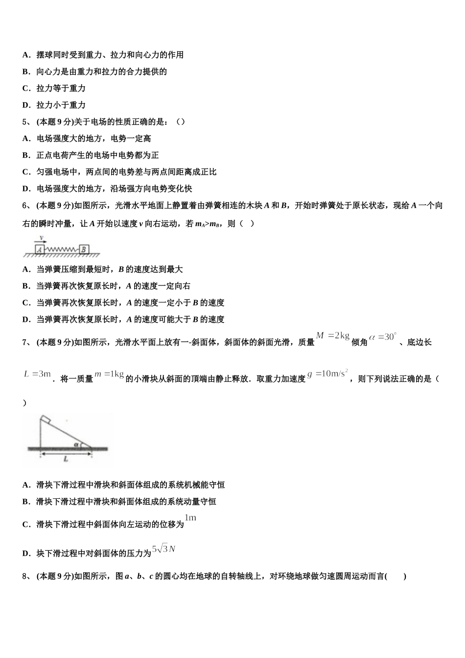 广东省中山市一中丰山学部2025届物理高一下期末监测模拟试题含解析_第2页