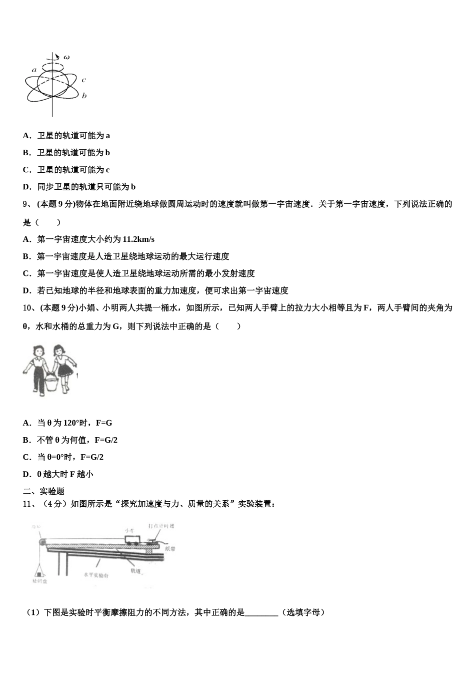 广东省中山市一中丰山学部2025届物理高一下期末监测模拟试题含解析_第3页