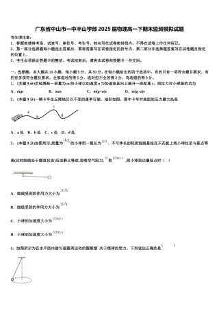 广东省中山市一中丰山学部2025届物理高一下期末监测模拟试题含解析