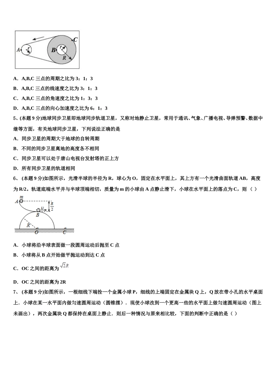 2025届广东省揭阳市揭西河婆中学物理高一第二学期期末调研模拟试题含解析_第2页