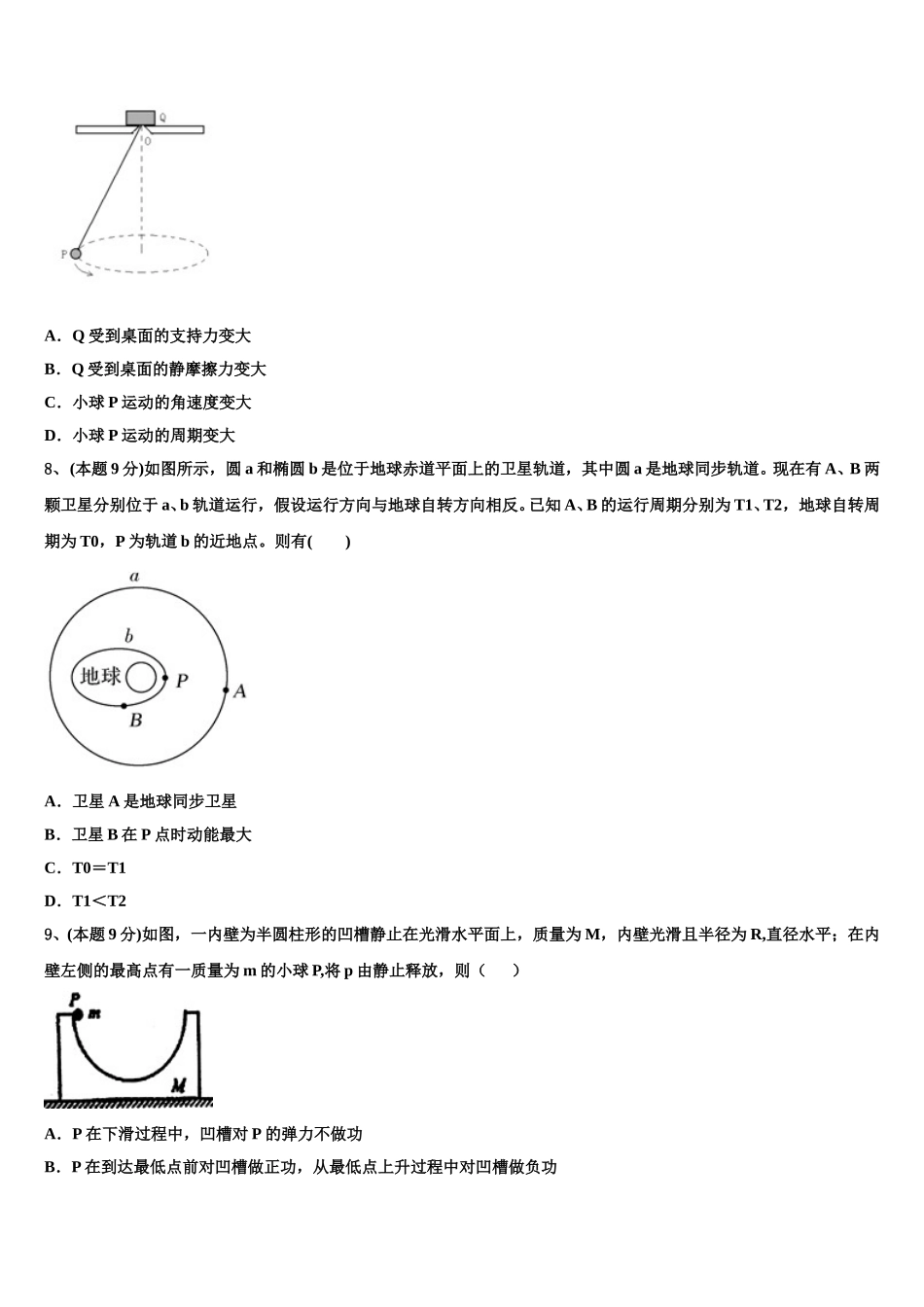 2025届广东省揭阳市揭西河婆中学物理高一第二学期期末调研模拟试题含解析_第3页