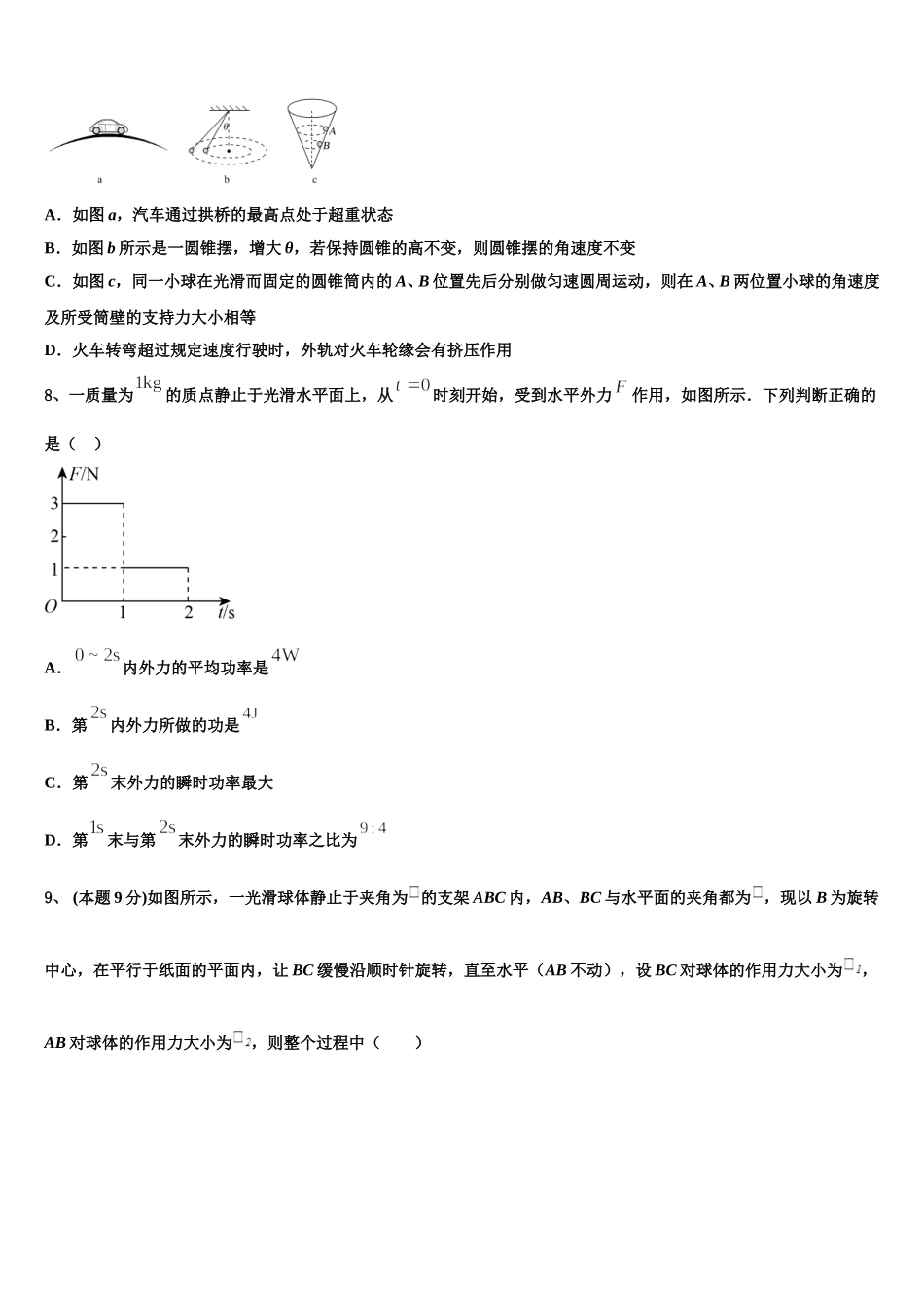 2024-2025学年广东省茂名市五校联考物理高一第二学期期末统考模拟试题含解析_第3页