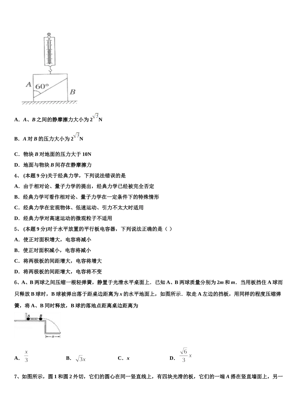 广东深圳市翠园中学2024-2025学年物理高一第二学期期末经典试题含解析_第2页