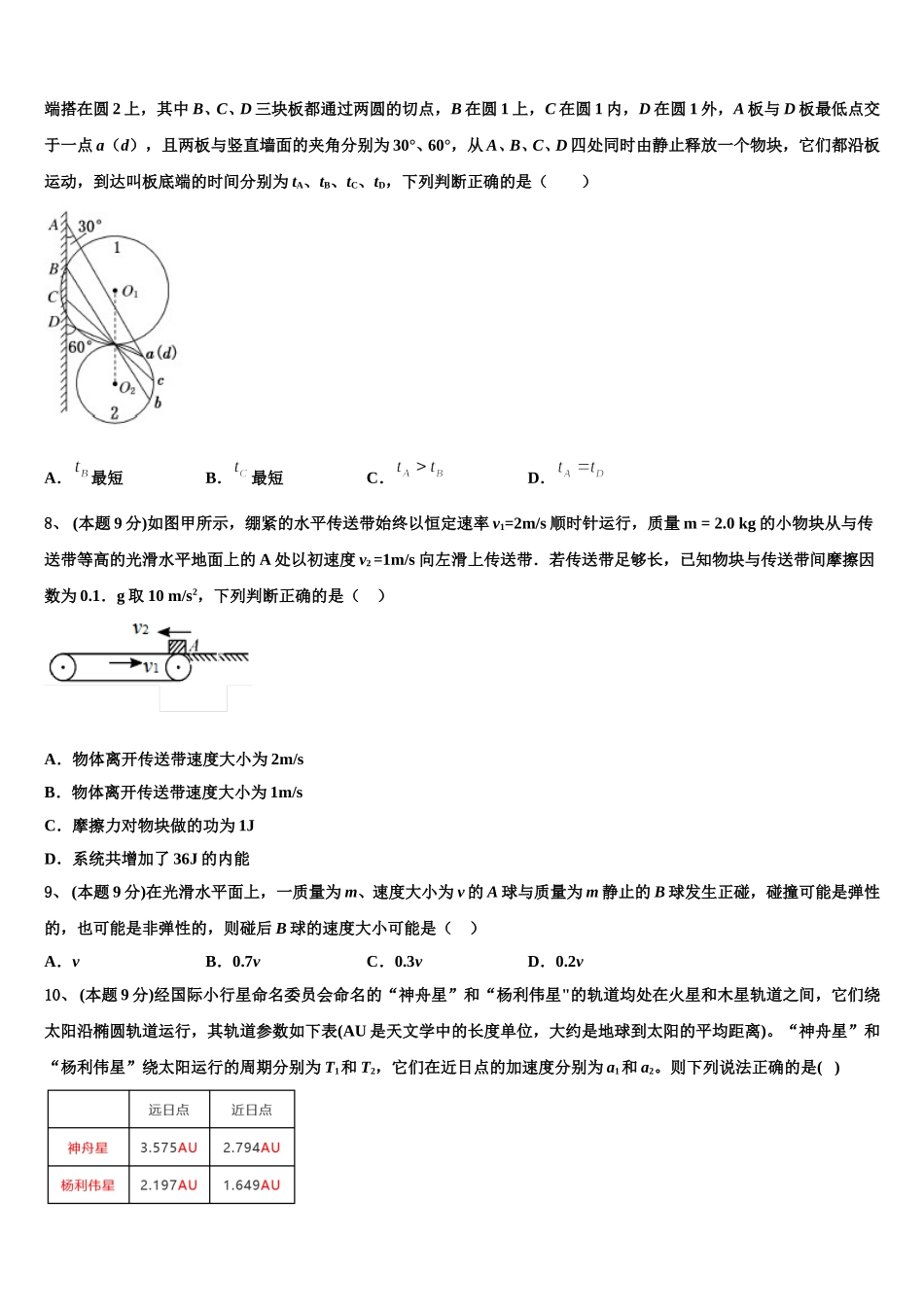 广东深圳市翠园中学2024-2025学年物理高一第二学期期末经典试题含解析_第3页