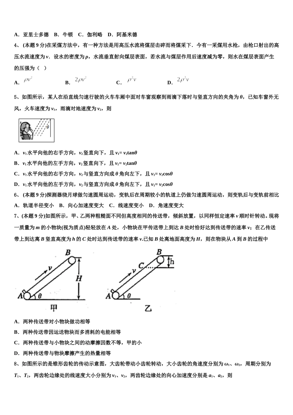 广东省广州市培正中学2025届物理高一下期末教学质量检测试题含解析_第2页