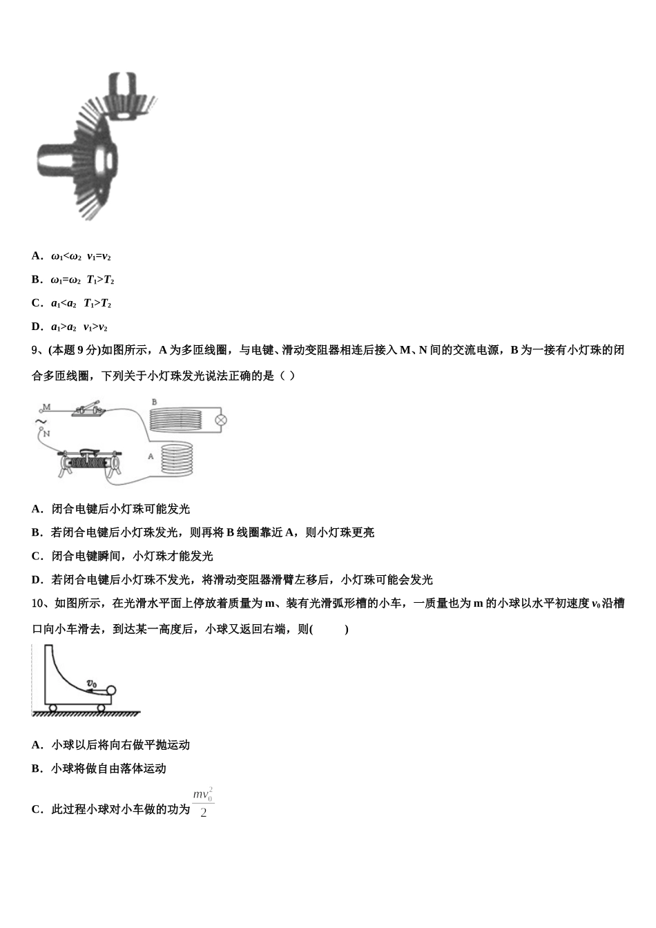 广东省广州市培正中学2025届物理高一下期末教学质量检测试题含解析_第3页