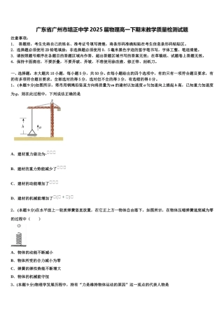 广东省广州市培正中学2025届物理高一下期末教学质量检测试题含解析