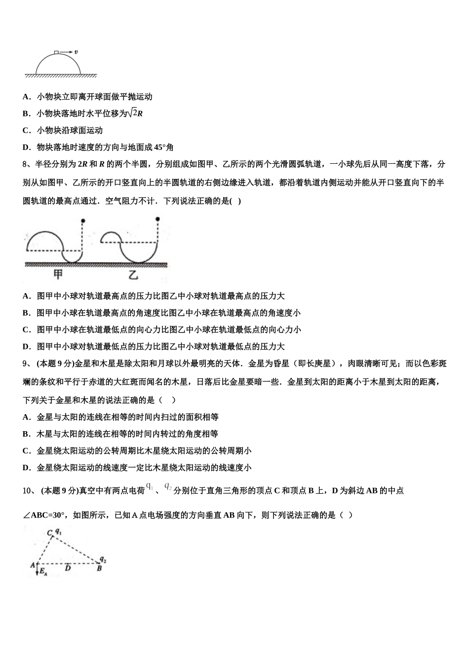 广东省揭阳市重点名校2025年高一物理第二学期期末学业质量监测模拟试题含解析_第3页