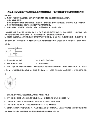 2024-2025学年广东省惠东县惠东中学物理高一第二学期期末复习检测模拟试题含解析