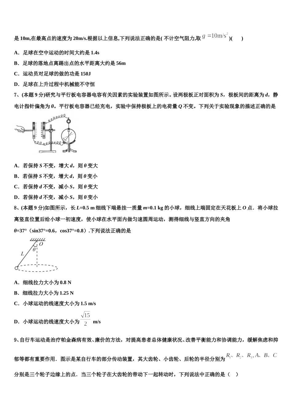 广东省汕头市达濠华侨中学，东厦中学2025届物理高一下期末经典模拟试题含解析_第2页