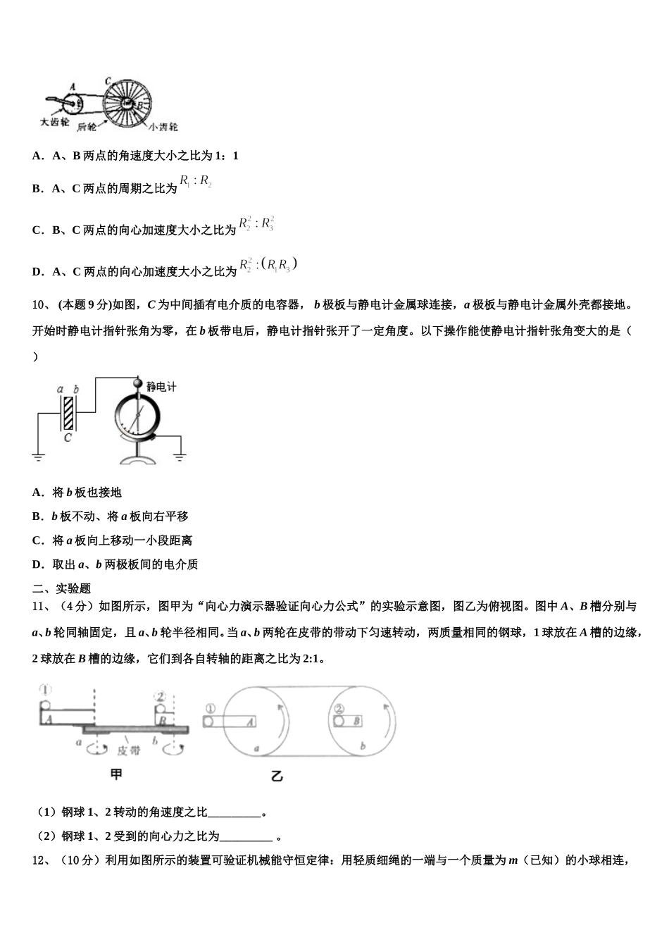 广东省汕头市达濠华侨中学，东厦中学2025届物理高一下期末经典模拟试题含解析_第3页