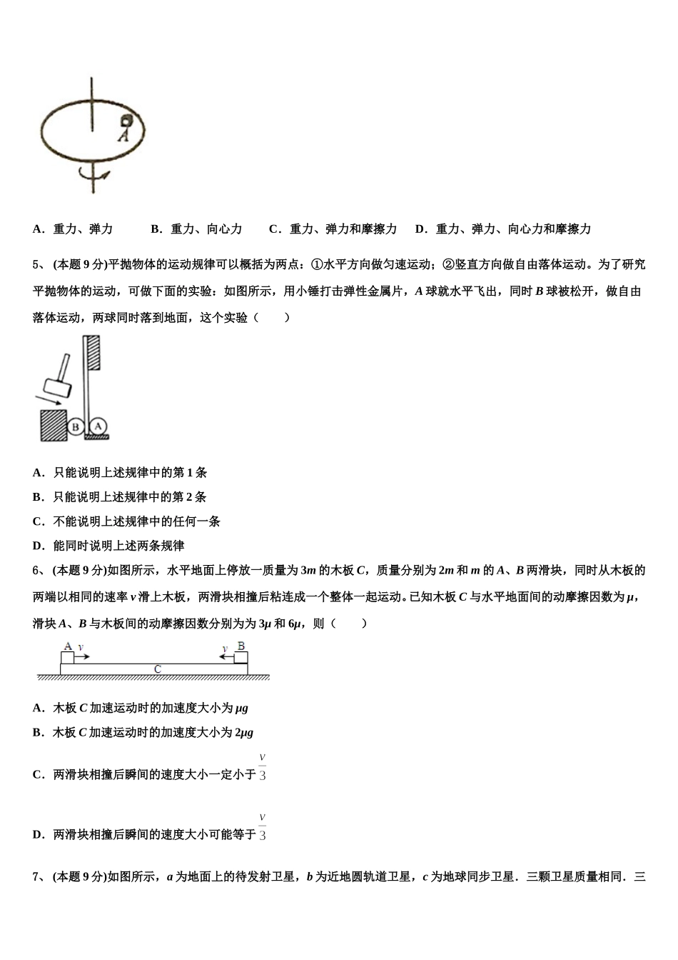 广东省广州市天河中学中部2025年高一物理第二学期期末质量检测试题含解析_第2页