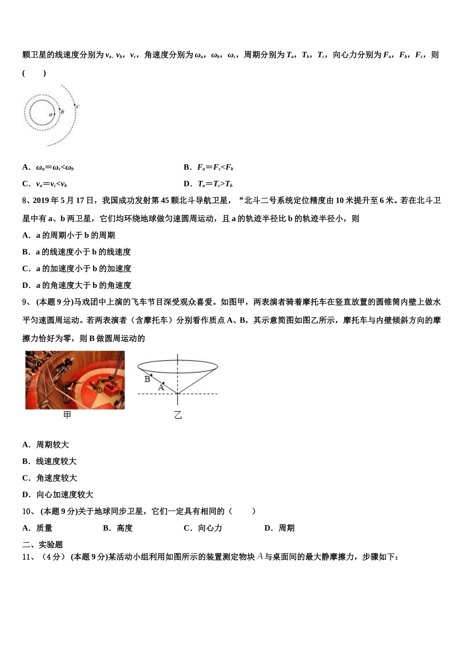 广东省广州市天河中学中部2025年高一物理第二学期期末质量检测试题含解析_第3页