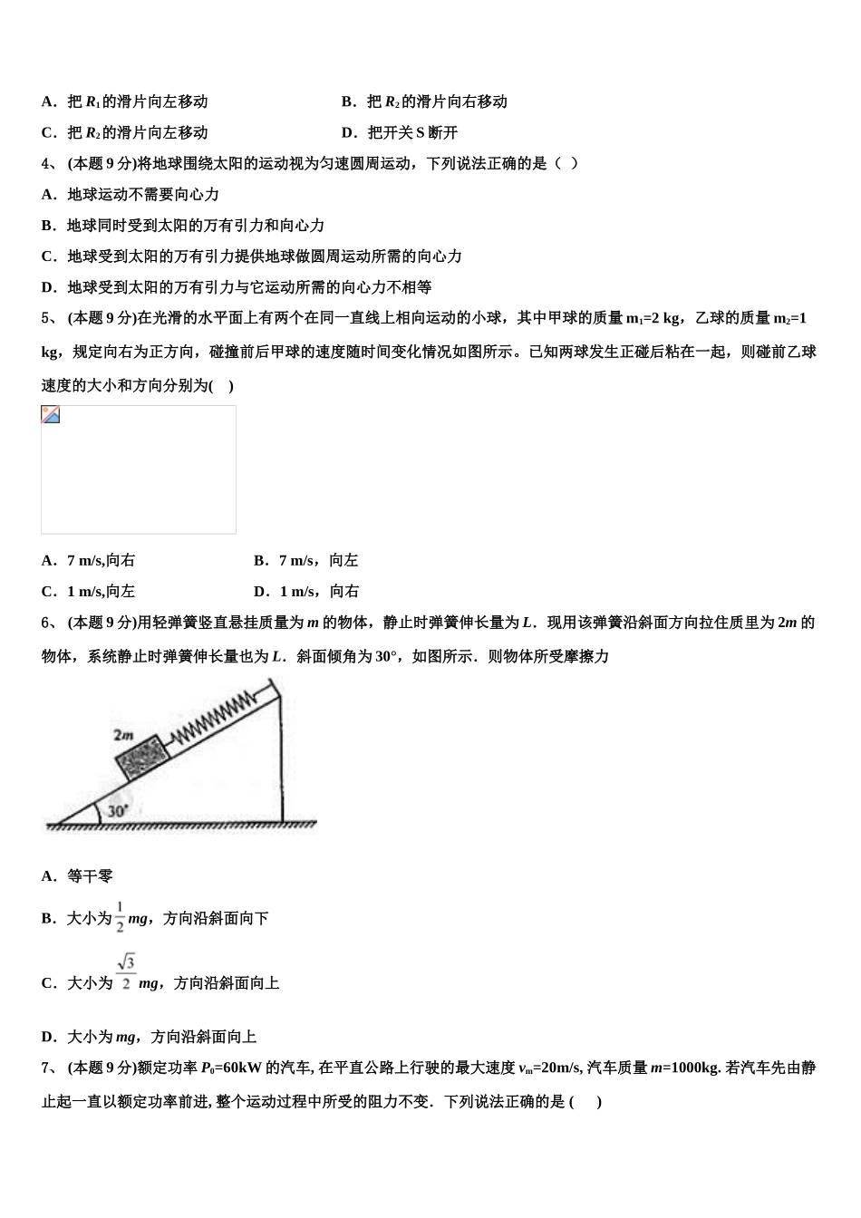 2024-2025学年广东深圳龙文教育物理高一第二学期期末监测试题含解析_第2页
