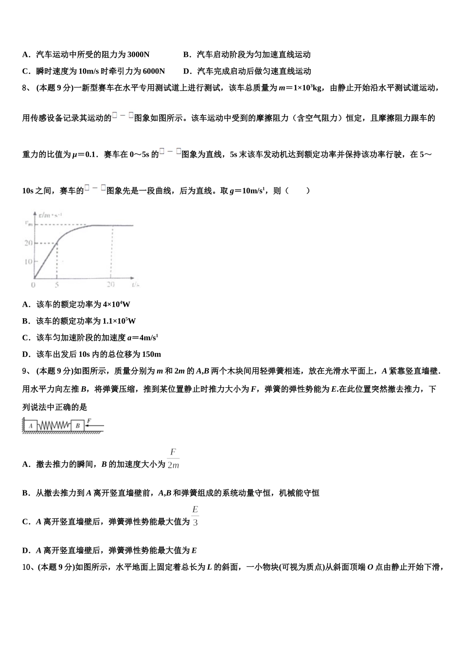 2024-2025学年广东深圳龙文教育物理高一第二学期期末监测试题含解析_第3页