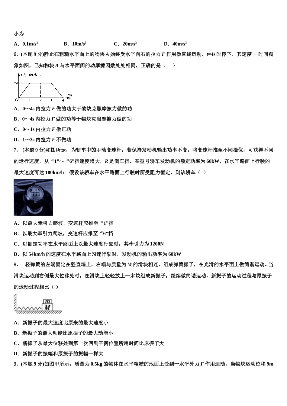 2025年东莞市重点中学物理高一第二学期期末联考模拟试题含解析_第2页