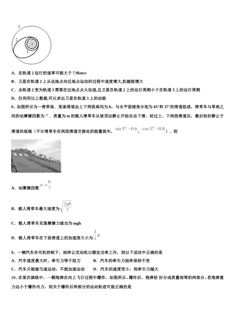 广东省潮州市名校2025年物理高一第二学期期末复习检测试题含解析_第3页