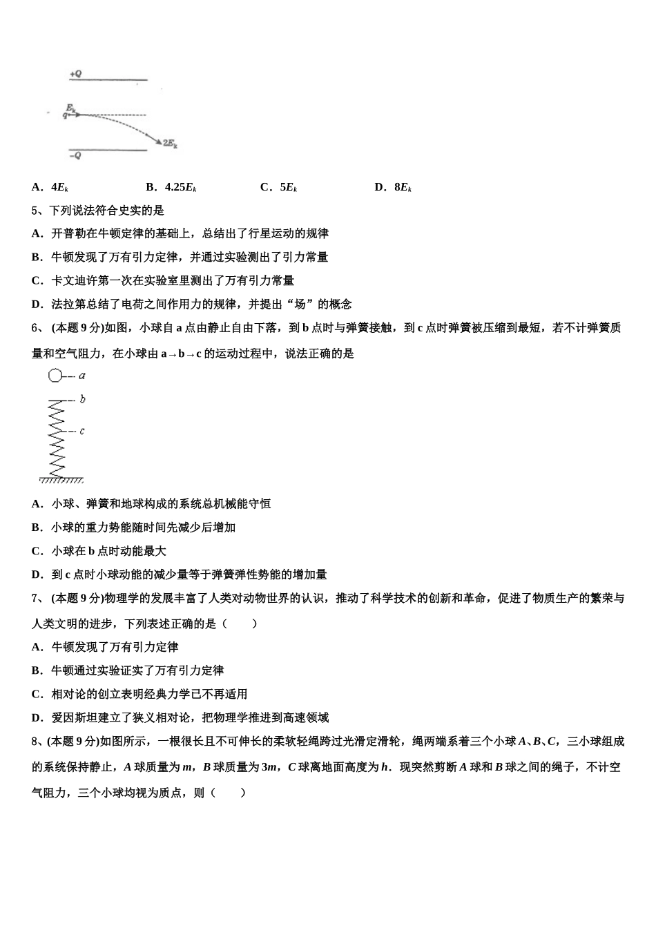 2025年广东省汕头市潮阳区高中高一下物理期末学业水平测试试题含解析_第2页
