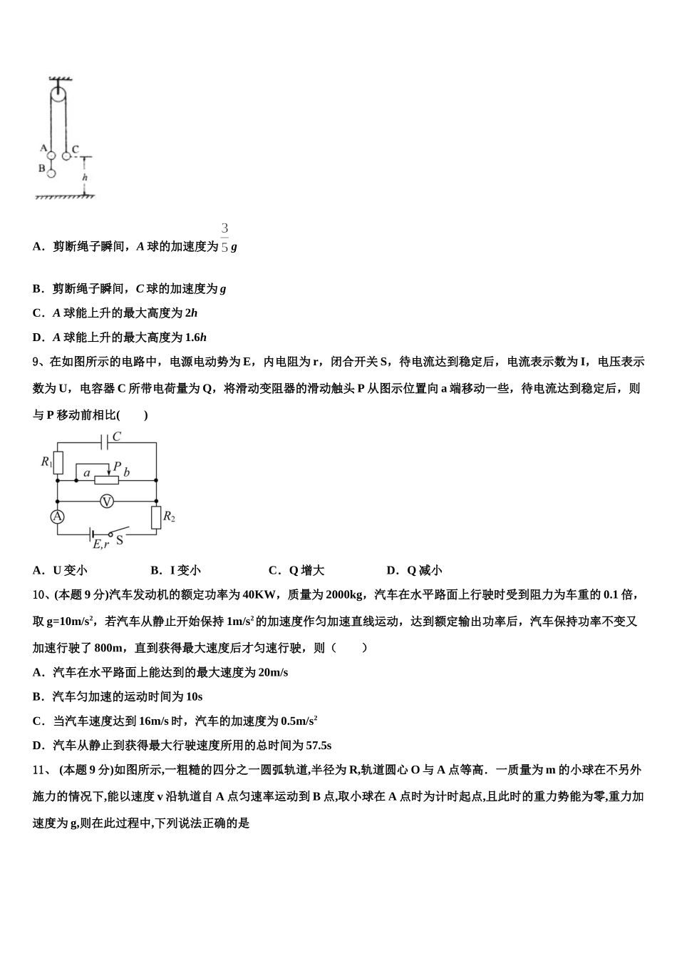 2025年广东省汕头市潮阳区高中高一下物理期末学业水平测试试题含解析_第3页