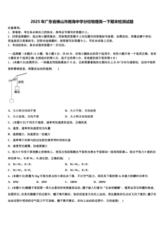 2025年广东省佛山市南海中学分校物理高一下期末检测试题含解析