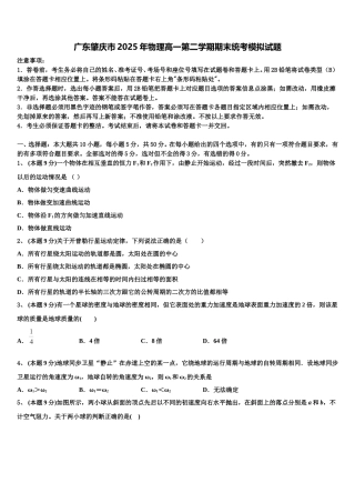 广东肇庆市2025年物理高一第二学期期末统考模拟试题含解析
