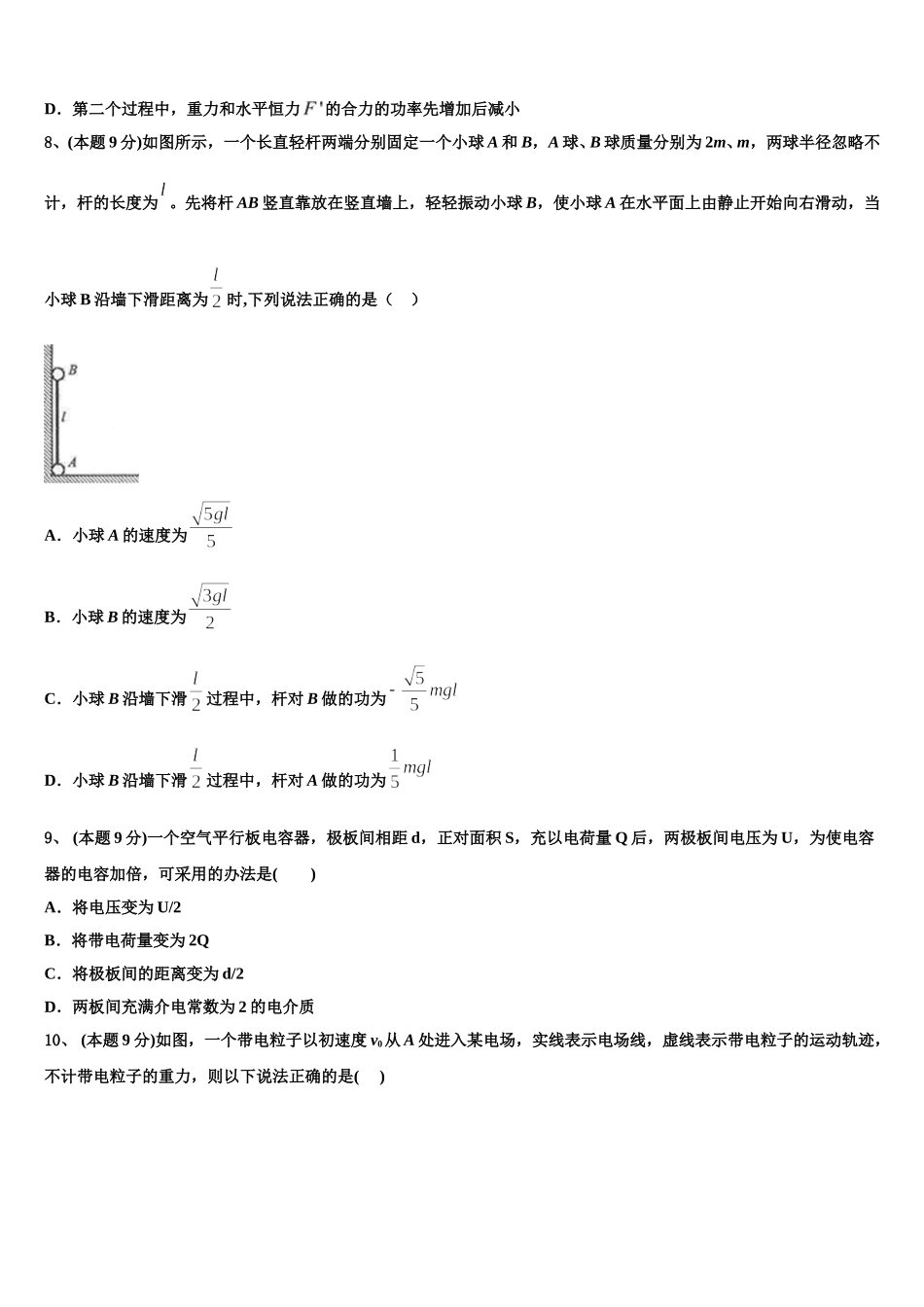 汕尾市重点中学2025届高一下物理期末学业质量监测模拟试题含解析_第3页