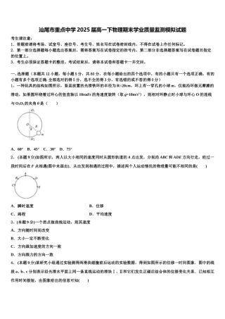 汕尾市重点中学2025届高一下物理期末学业质量监测模拟试题含解析