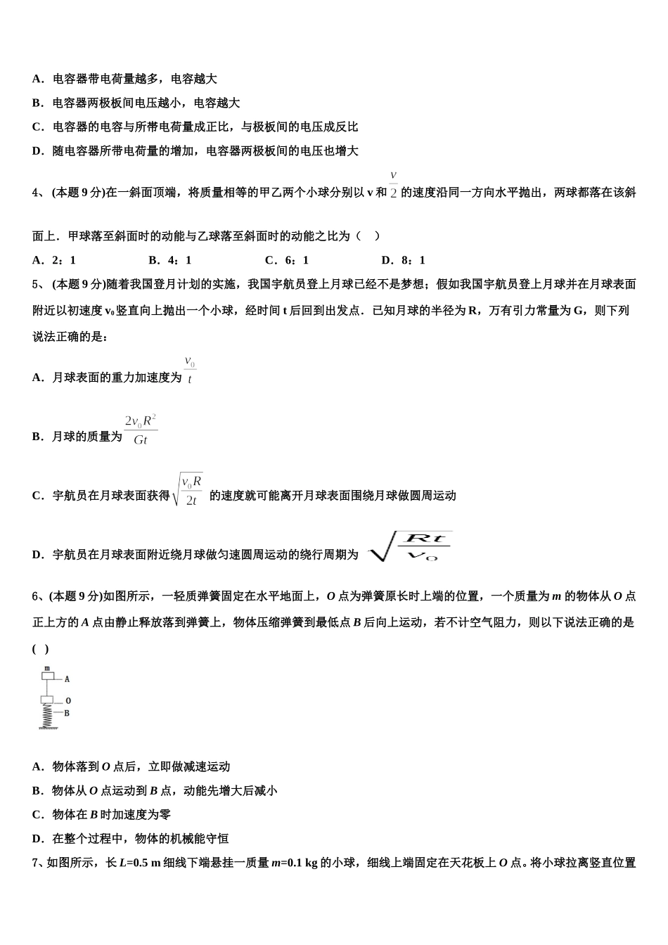 广东省东莞市三校2024-2025学年高一物理第二学期期末学业水平测试试题含解析_第2页