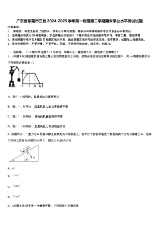 广东省东莞市三校2024-2025学年高一物理第二学期期末学业水平测试试题含解析