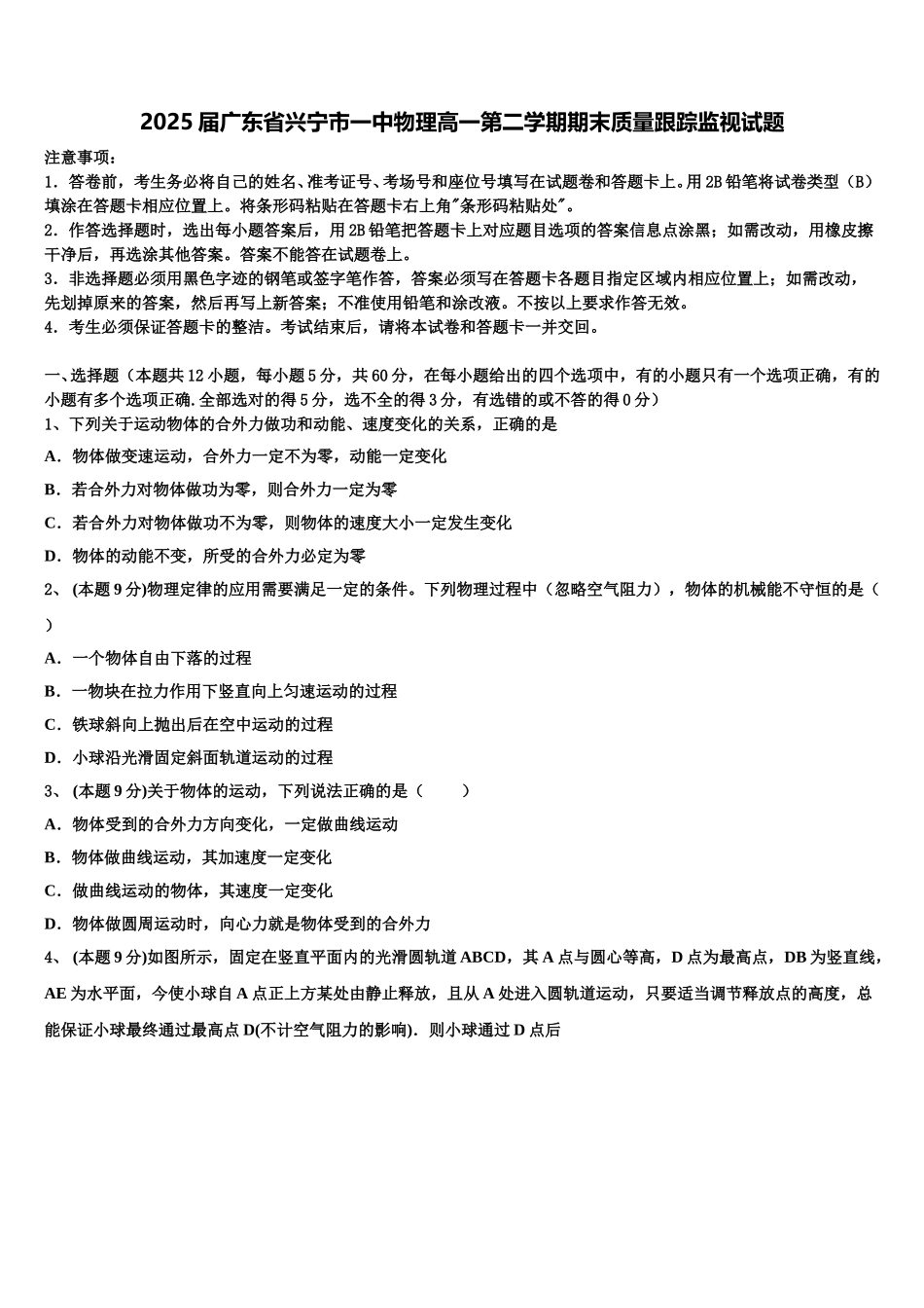 2025届广东省兴宁市一中物理高一第二学期期末质量跟踪监视试题含解析_第1页