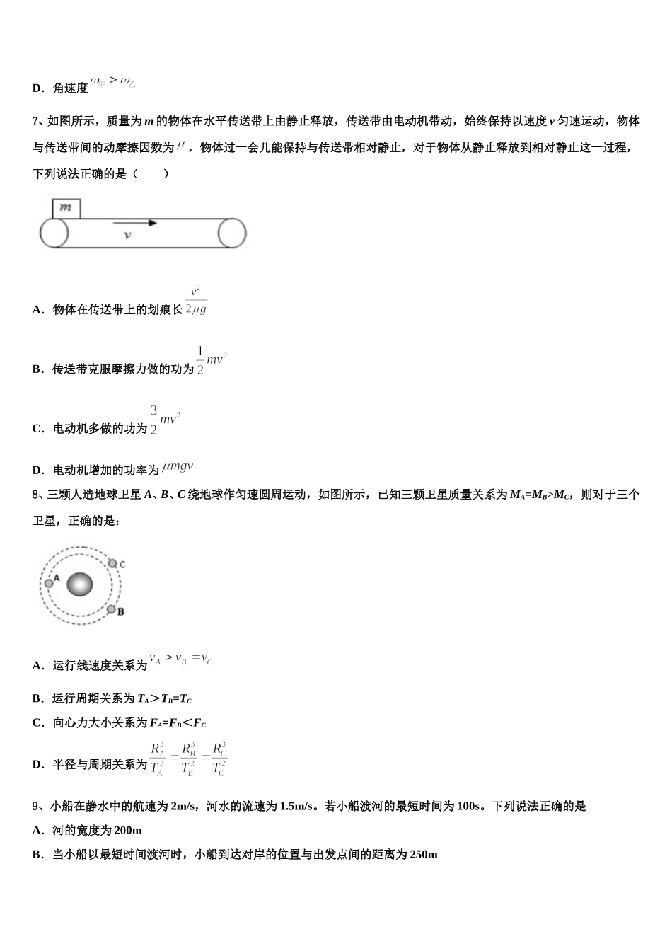 2025届广东省兴宁市一中物理高一第二学期期末质量跟踪监视试题含解析_第3页
