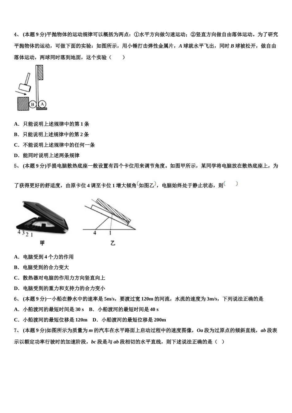 广东省深圳市龙城高级中学2025年高一下物理期末学业水平测试模拟试题含解析_第2页