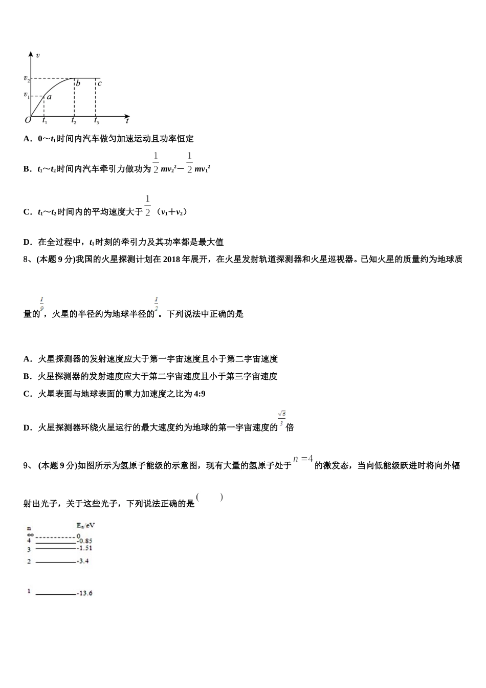 广东省深圳市龙城高级中学2025年高一下物理期末学业水平测试模拟试题含解析_第3页