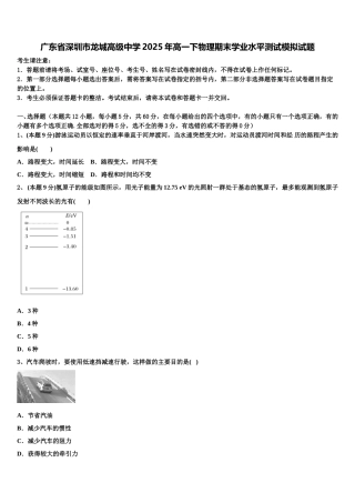 广东省深圳市龙城高级中学2025年高一下物理期末学业水平测试模拟试题含解析