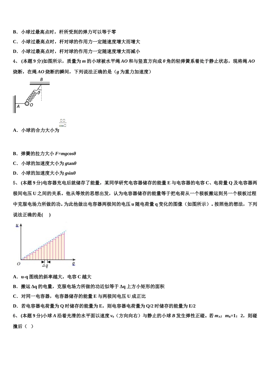广东省广东实验中学2025年高一下物理期末监测试题含解析_第2页