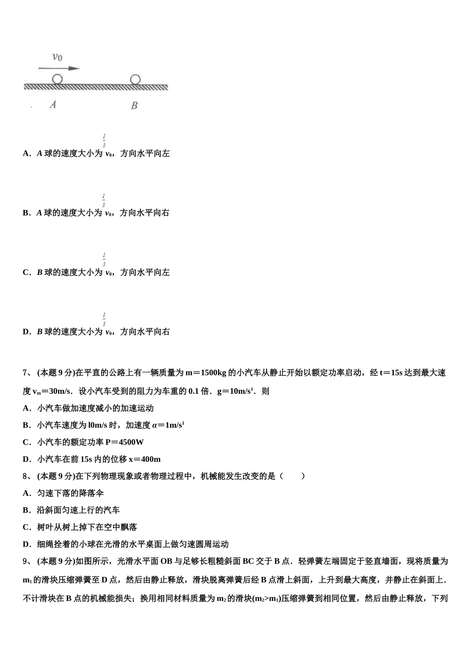 广东省广东实验中学2025年高一下物理期末监测试题含解析_第3页