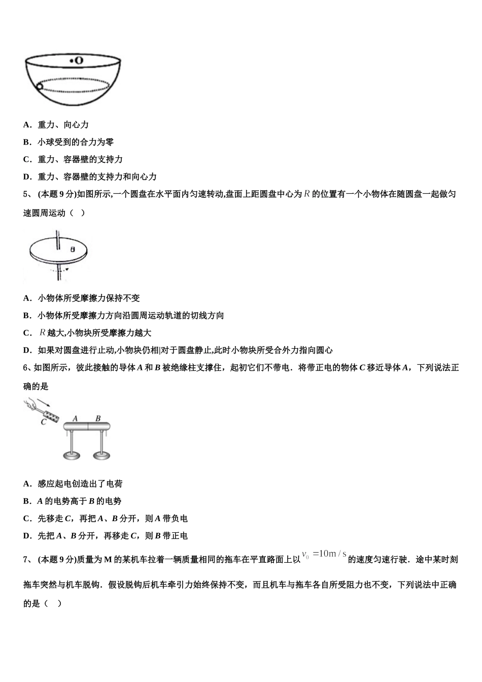 东莞市2025届物理高一下期末监测试题含解析_第2页