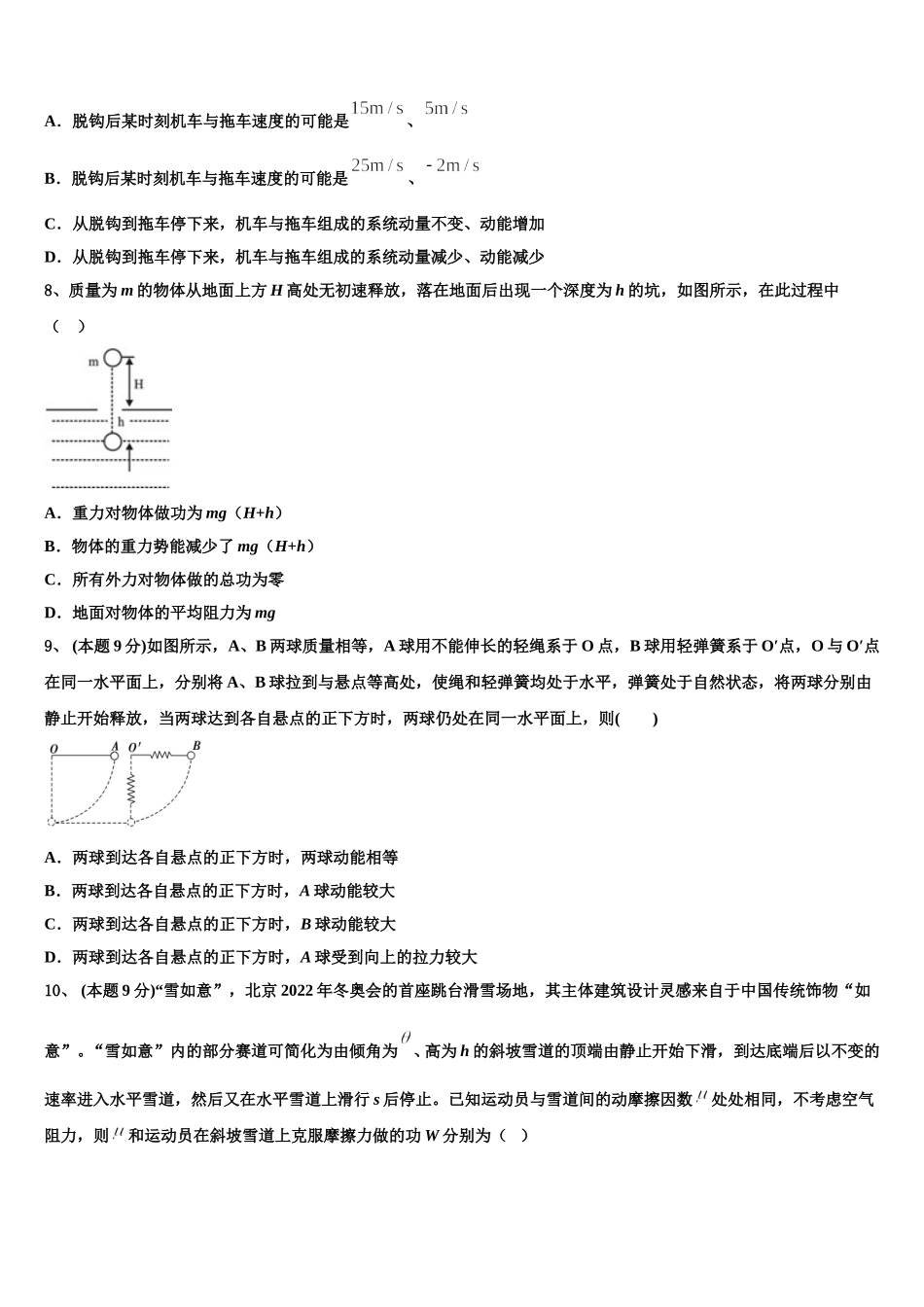 东莞市2025届物理高一下期末监测试题含解析_第3页