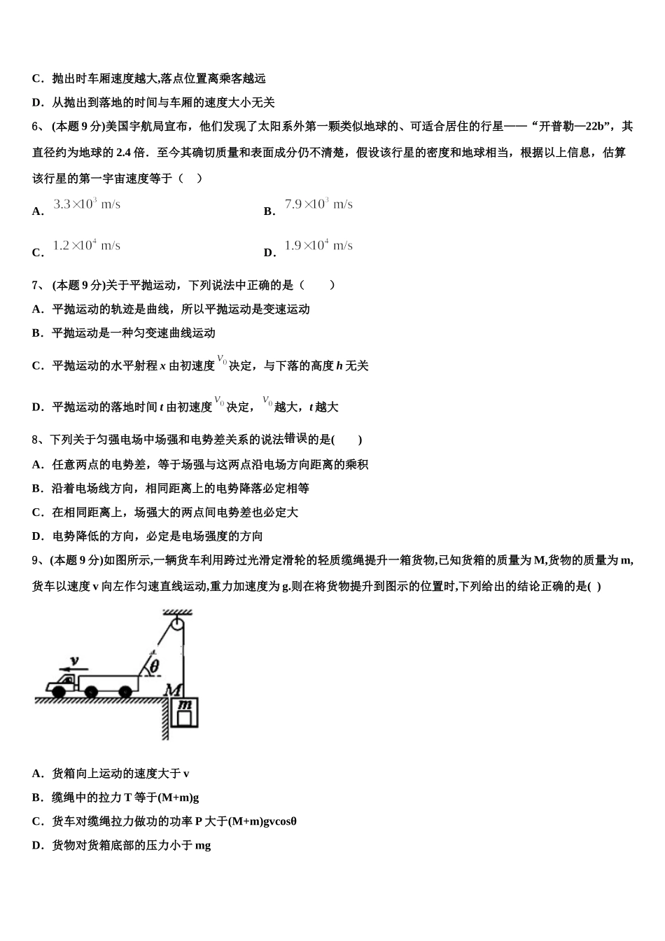广东省深圳市翠园中学2024-2025学年物理高一下期末调研模拟试题含解析_第2页