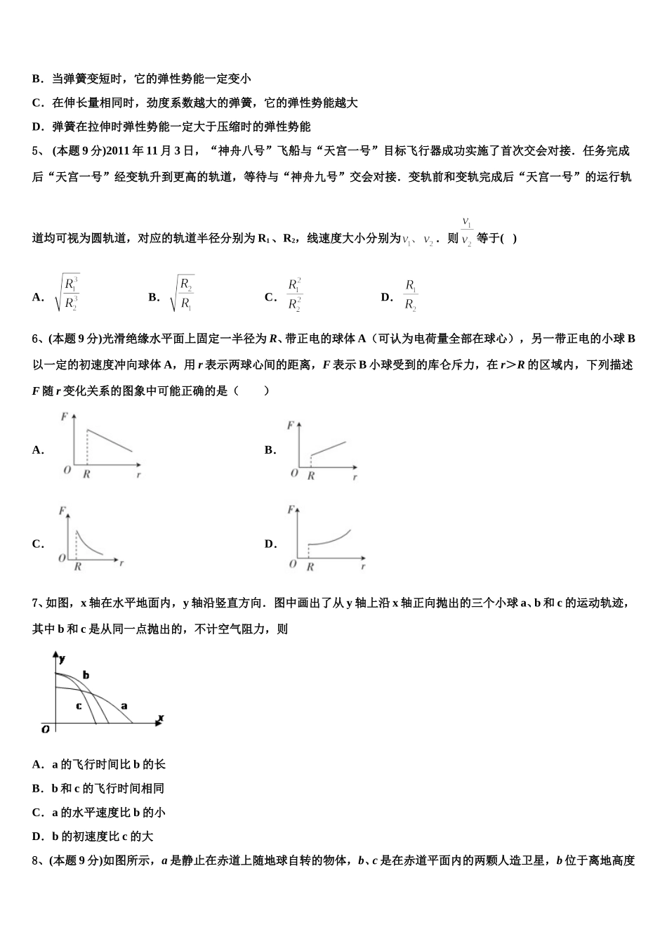 2024-2025学年广东省台山市华侨中学物理高一第二学期期末学业水平测试模拟试题含解析_第2页