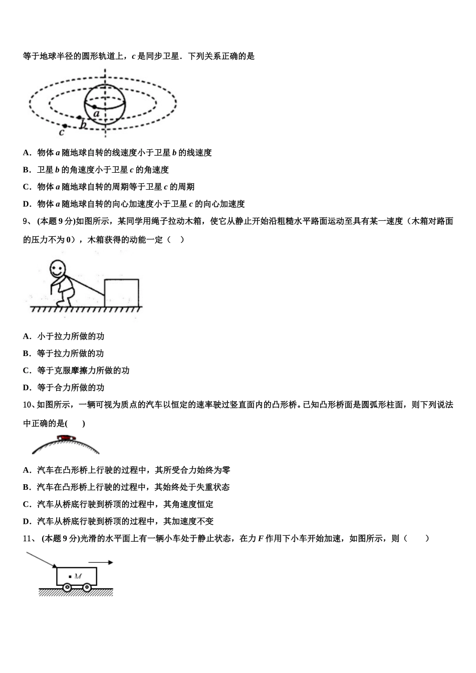 2024-2025学年广东省台山市华侨中学物理高一第二学期期末学业水平测试模拟试题含解析_第3页
