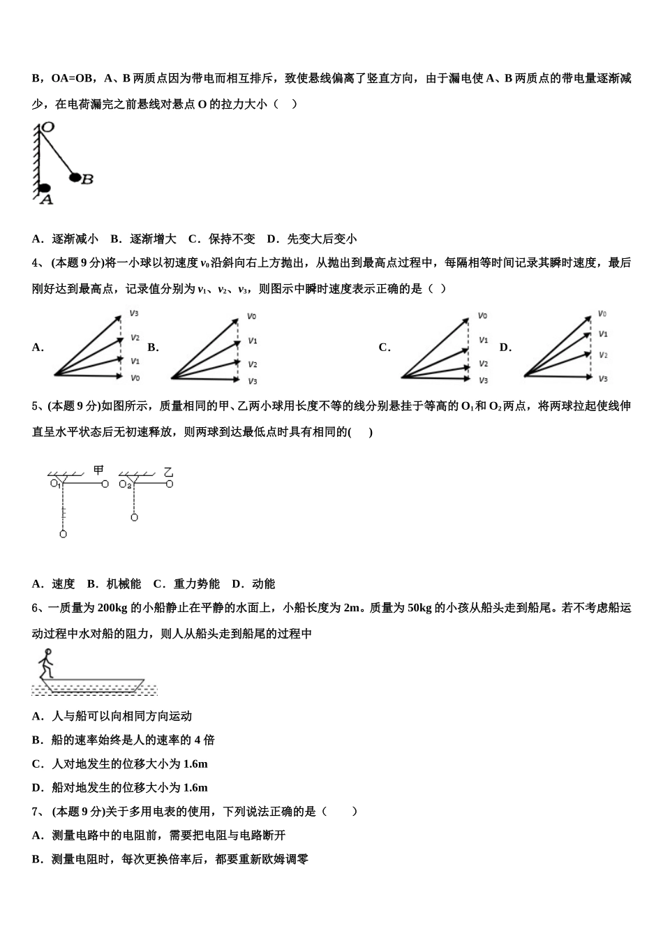 2025年广东遂溪县第三中学物理高一第二学期期末学业水平测试模拟试题含解析_第2页