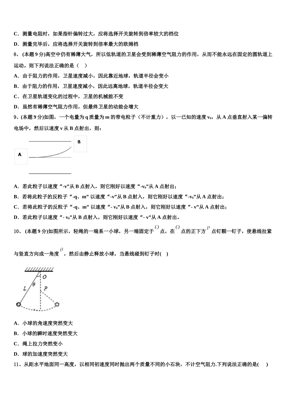2025年广东遂溪县第三中学物理高一第二学期期末学业水平测试模拟试题含解析_第3页