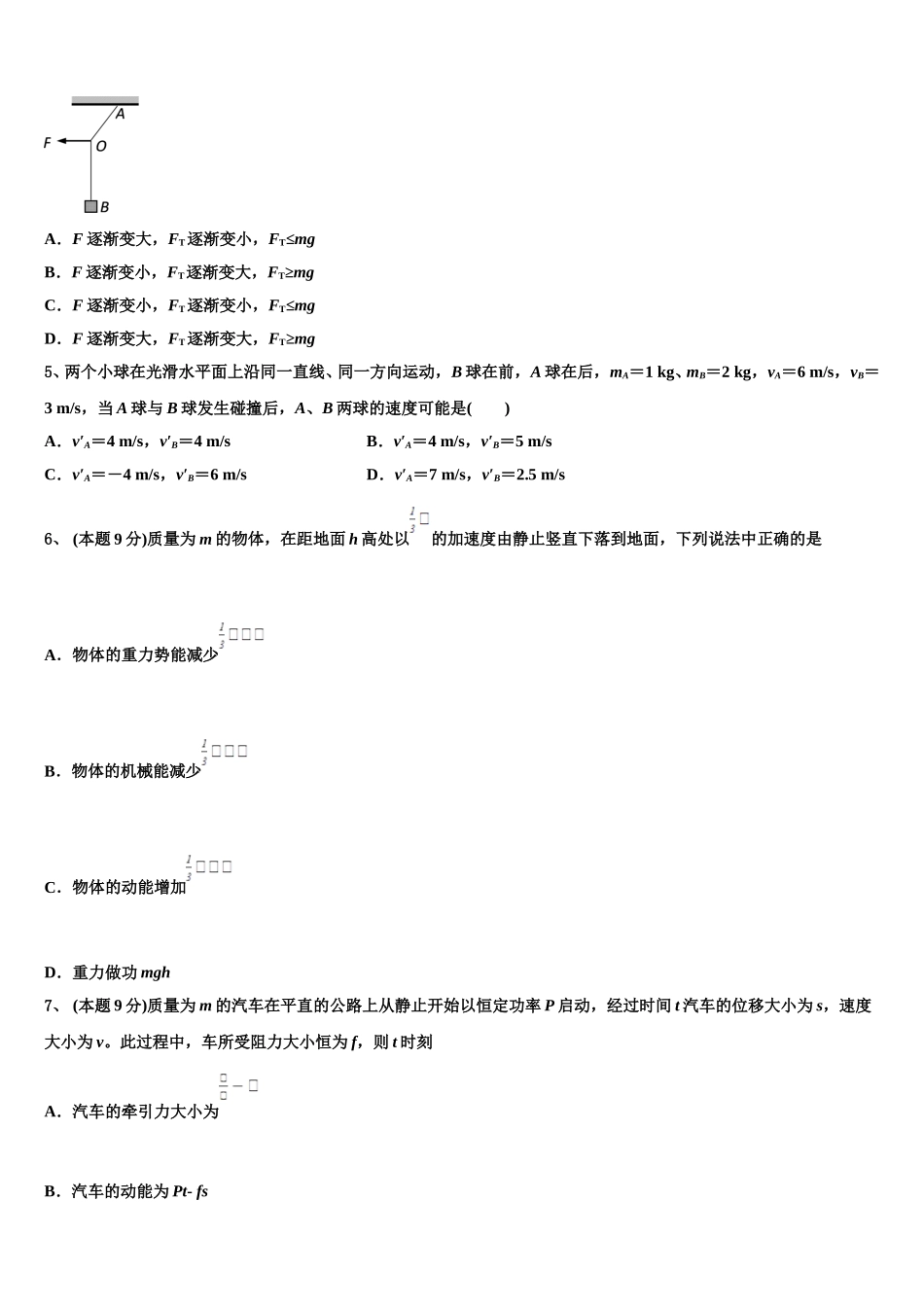 2025年广东省汕头市金山中学物理高一下期末综合测试试题含解析_第2页