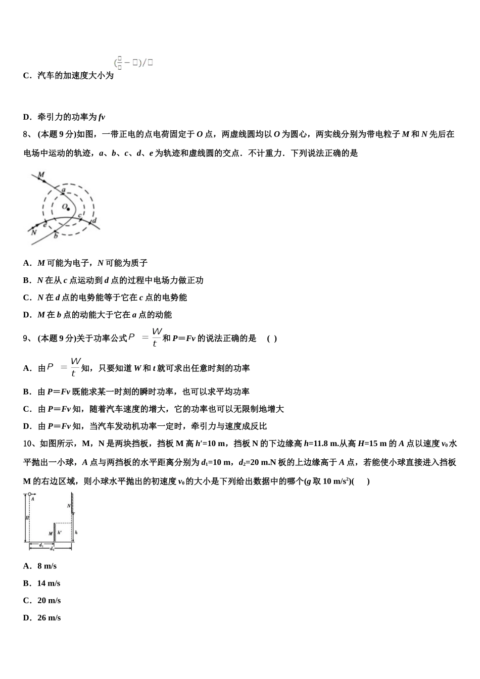 2025年广东省汕头市金山中学物理高一下期末综合测试试题含解析_第3页