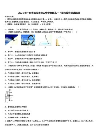 2025年广东省汕头市金山中学物理高一下期末综合测试试题含解析