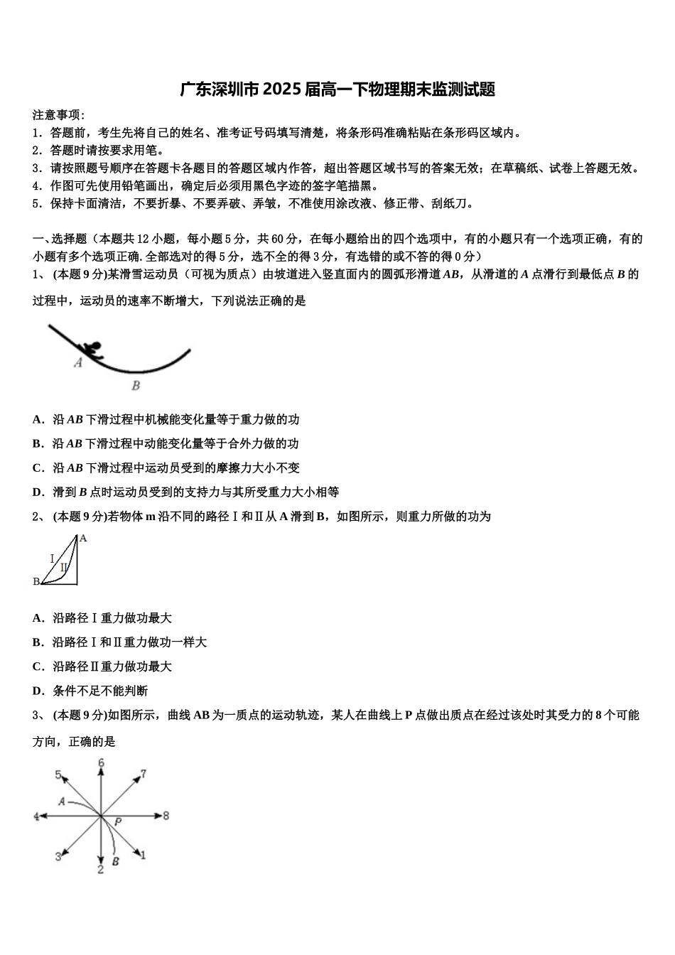 广东深圳市2025届高一下物理期末监测试题含解析_第1页